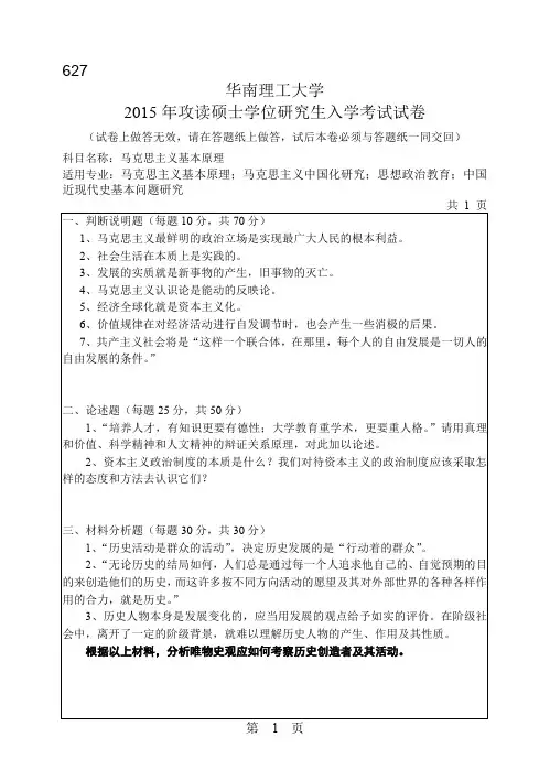 华南理工大学2015年《627马克思主义基本原理》考研专业课真题试卷