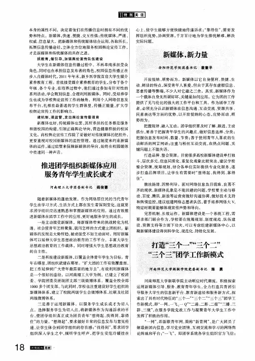 打造“三个一”“三个二”“三个三”团学工作新模式