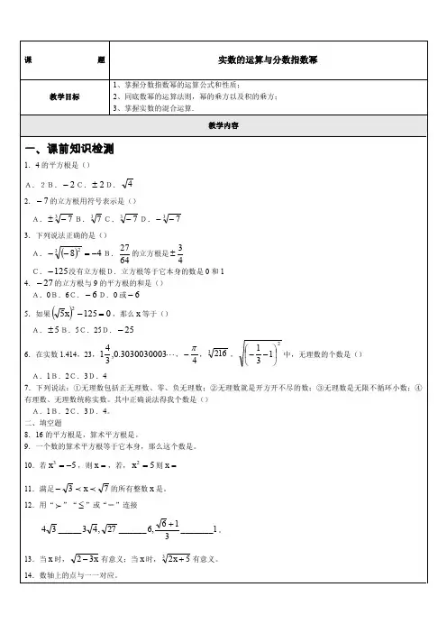 初一数学实数运算与分数指数幂