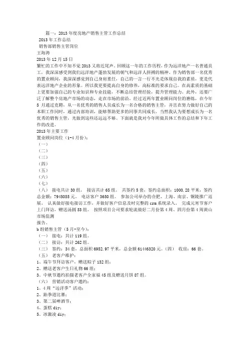 房地产销售主管工作总结PPT
