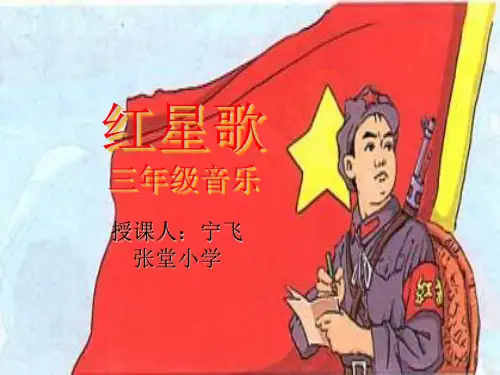 红星歌PPT
