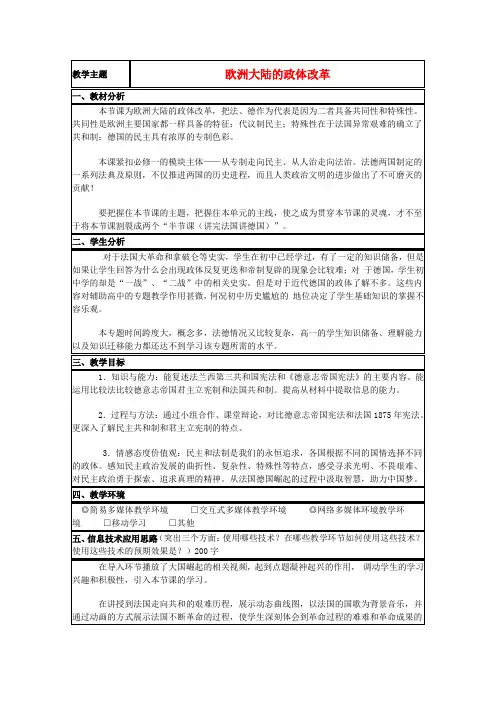 山东省高中历史第10课欧洲大陆的政体改革教案5岳麓版必修1