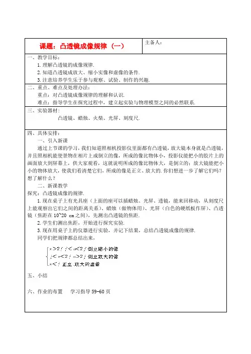八年级物理上册 凸透镜成像规律教案(一) 苏科版