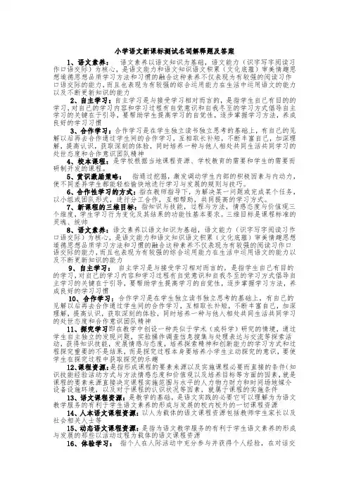 小学语文新课标测试名词解释题及答案