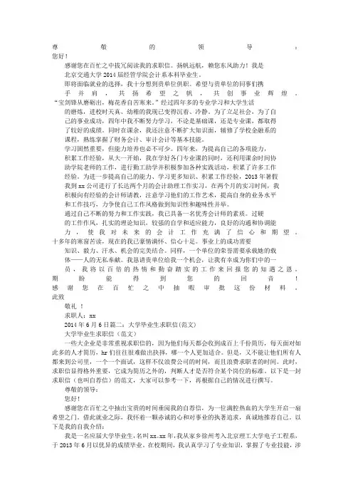大学生毕业求职信