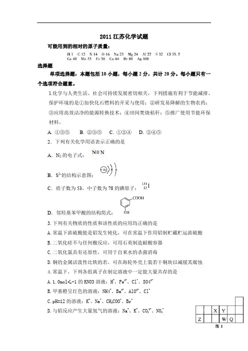 2011江苏高考化学试题及答案