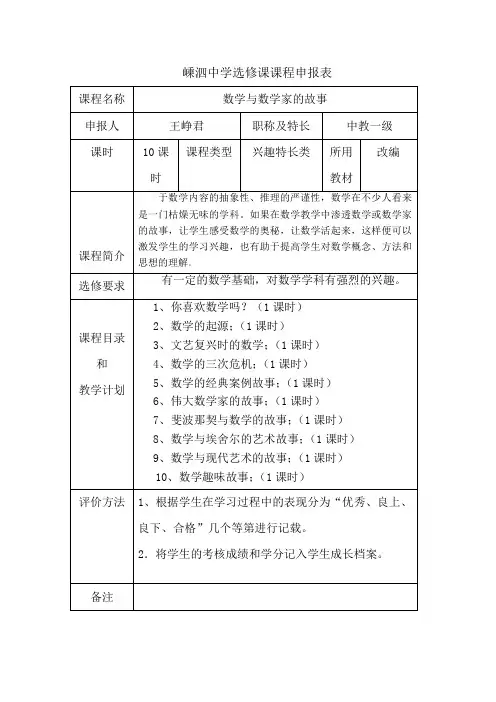 选修课课程申报表