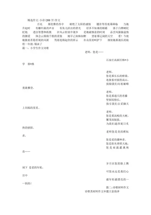 小诗(200字)作文