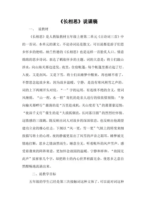 《长相思》说课稿