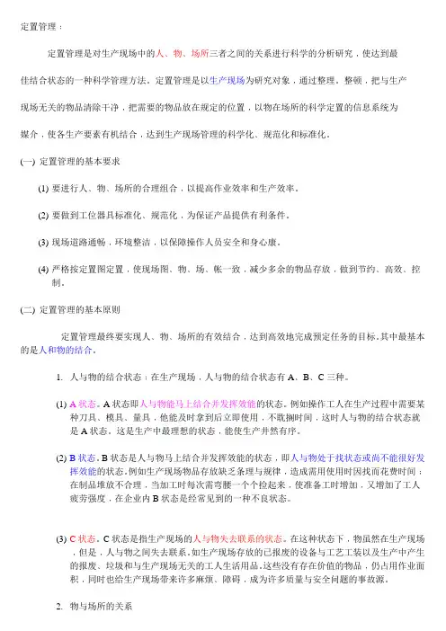 定置管理