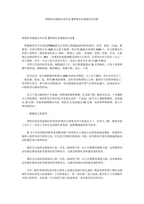吸烟有害健康宣传内容【吸烟有害健康的内容】