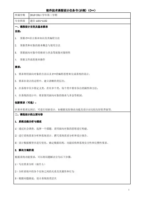软件技术课程设计(201403)