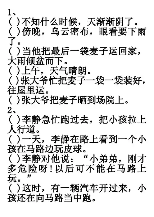 三下语文排序题
