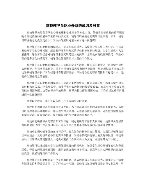 高校辅导员职业倦怠的成因及对策