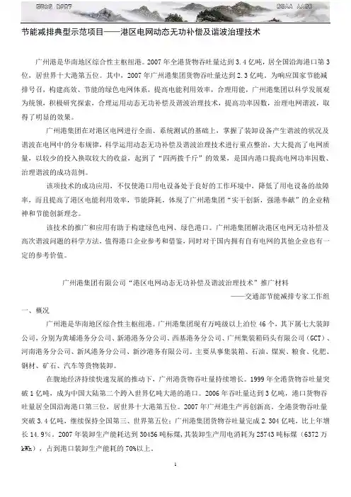节能减排示范项目 港区电网动态无功补偿及谐波治理技术