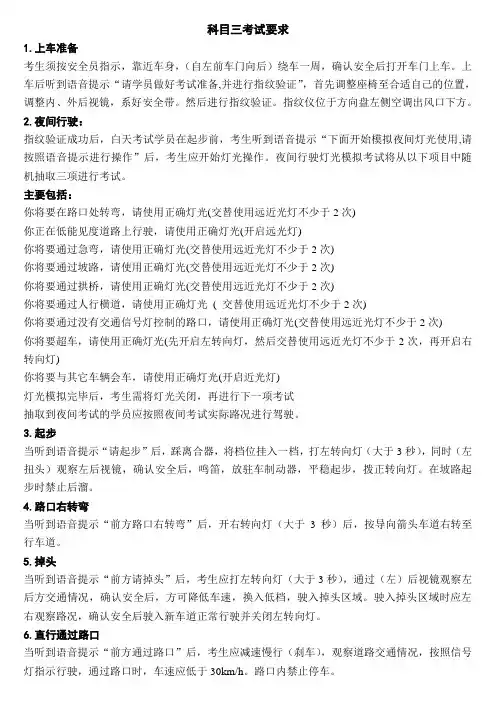 科目三考试要求