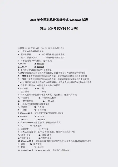 2003年全国职称计算机考试W试题_真题-无答案