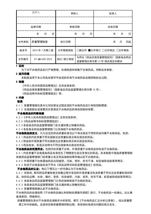 不合格药品管理制度 3