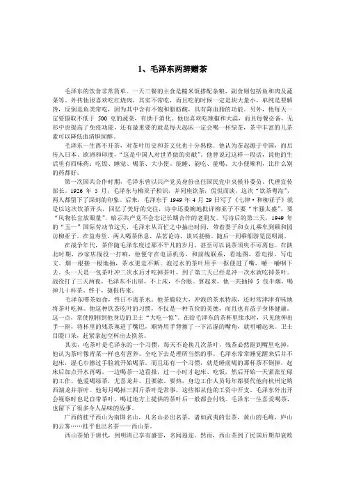 近现代名人茶故事