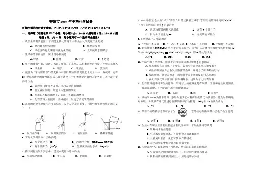 平凉市2008-2011年中考化学试卷
