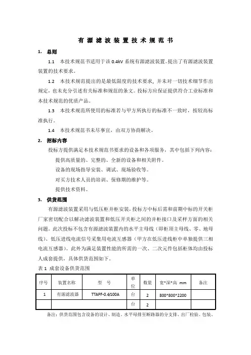 有源滤波技术规格书
