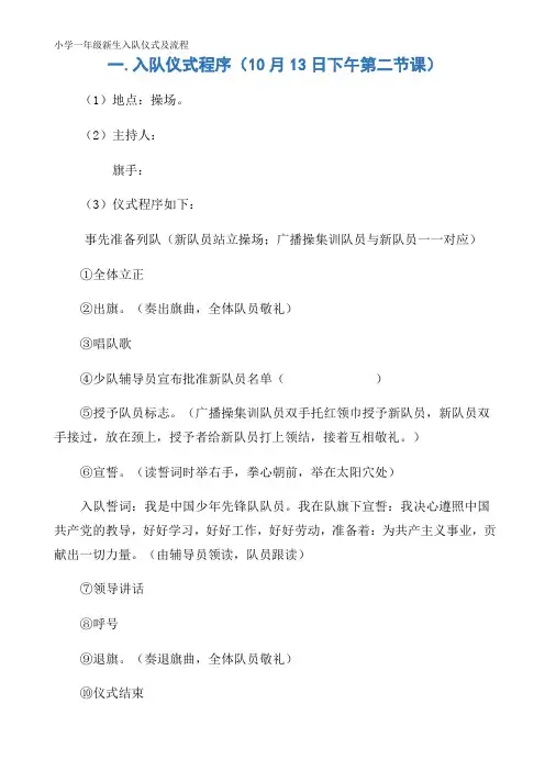 小学一年级新生入队仪式及流程