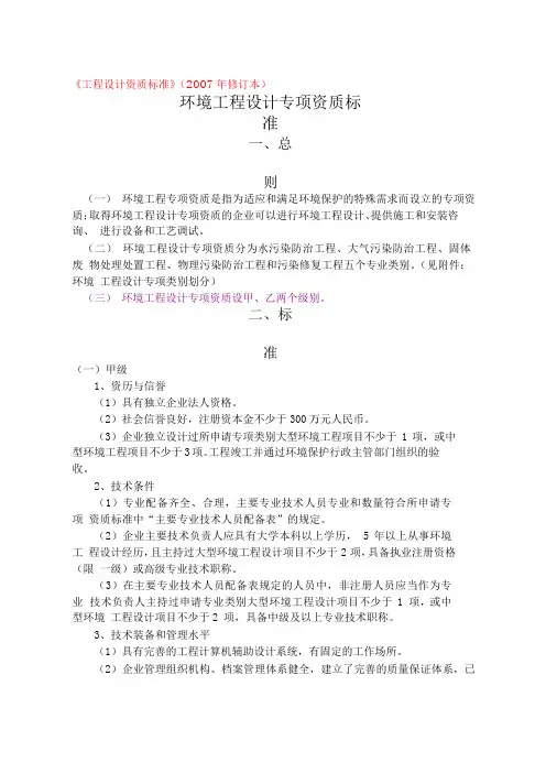 环境工程设计专项资质标准 2