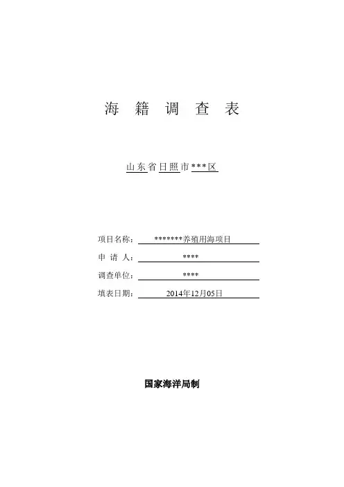 海籍调查表-包含部分内容