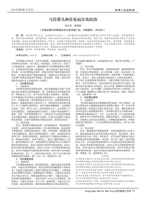 马铃薯几种常见病害及防治