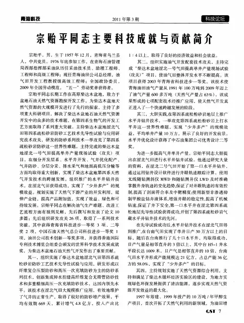 宗贻平同志主要科技成就与贡献简介