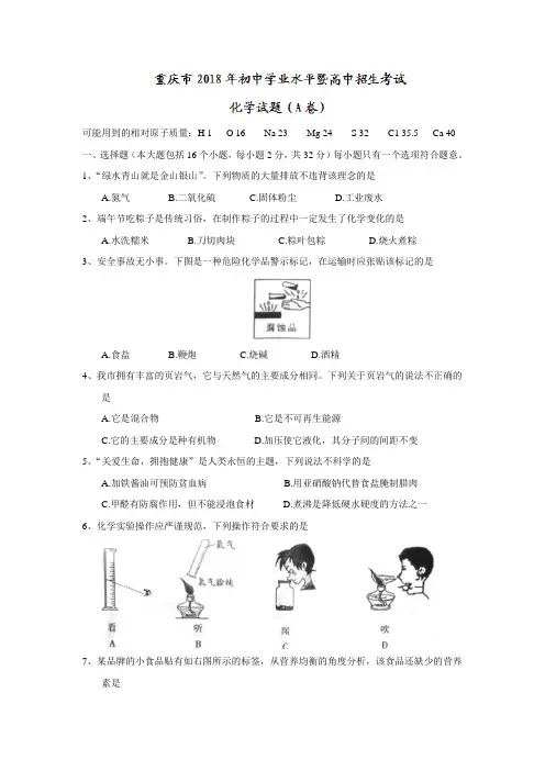2018重庆中考化学试题