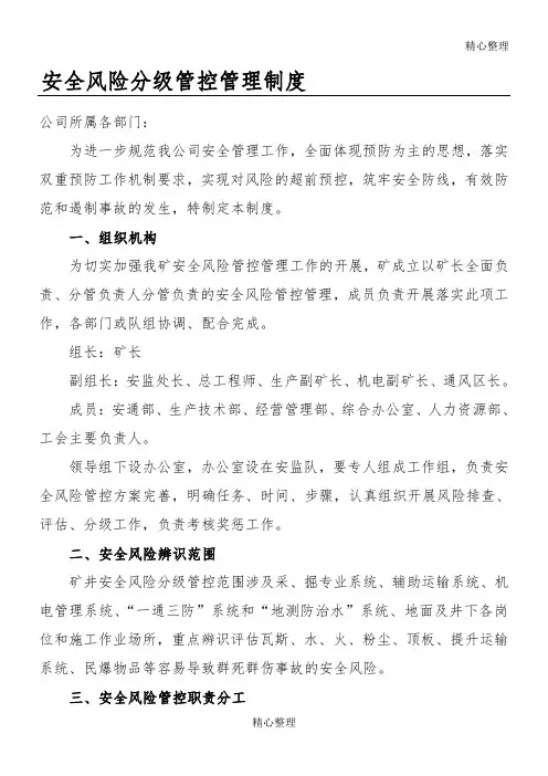 安全风险分级管控