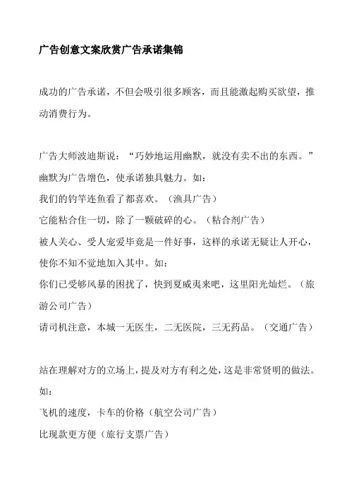 广告创意文案欣赏