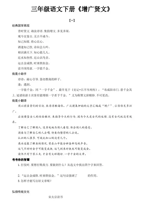 三年级语文下册《增广贤文》