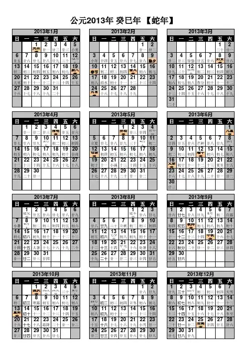 2013年日历_单张A4打印版年历(全年在一张A4上)蛇年