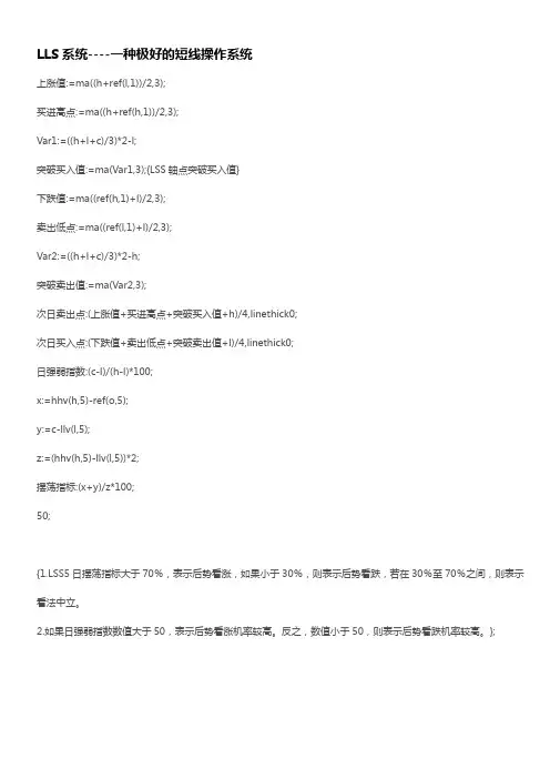 LLS系统