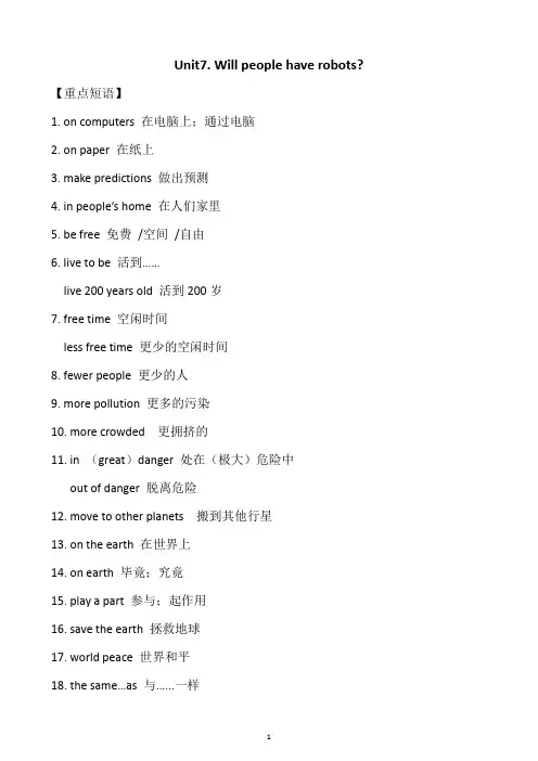 人教八年级上册英语Unit7 ---8单元重点短语