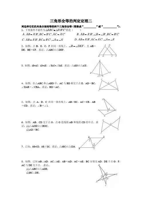 三角形全等的判定定理SAS