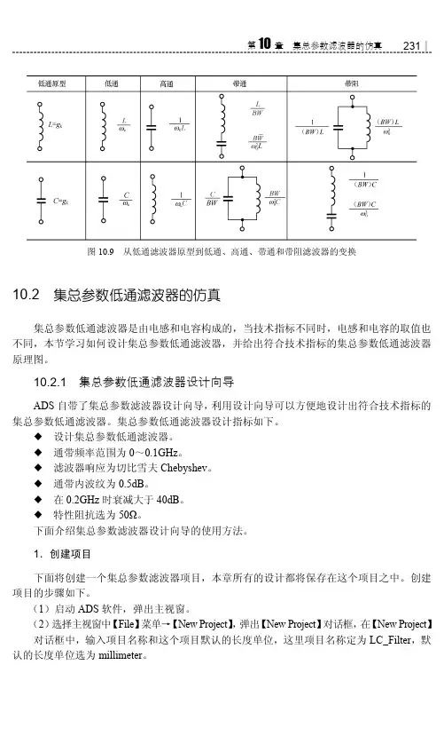 10.2.1 集总参数低通滤波器设计向导[共5页]