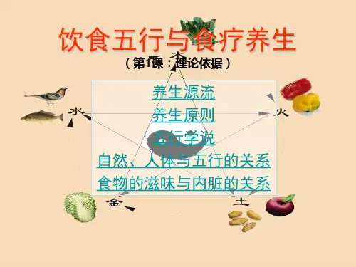 饮食五行与食疗养生