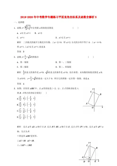 2019-2020年中考数学专题练习平面直角坐标系及函数含解析5