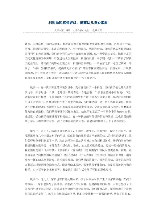 利用民间棋类游戏,提高幼儿身心素质