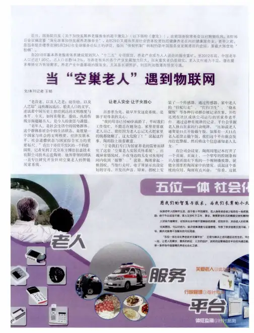 当“空巢老人”遇到物联网