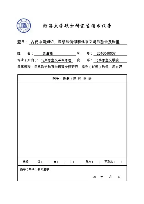 研究生读书报告模板【研院2016年5月新制】