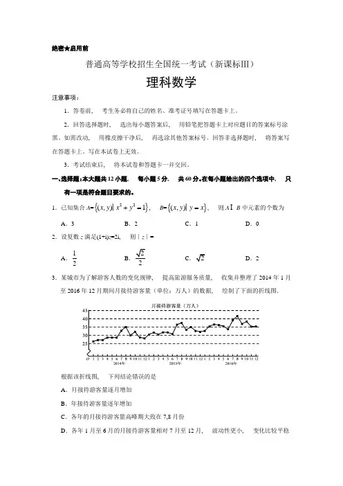 全国卷3高考理科数学试题及答案