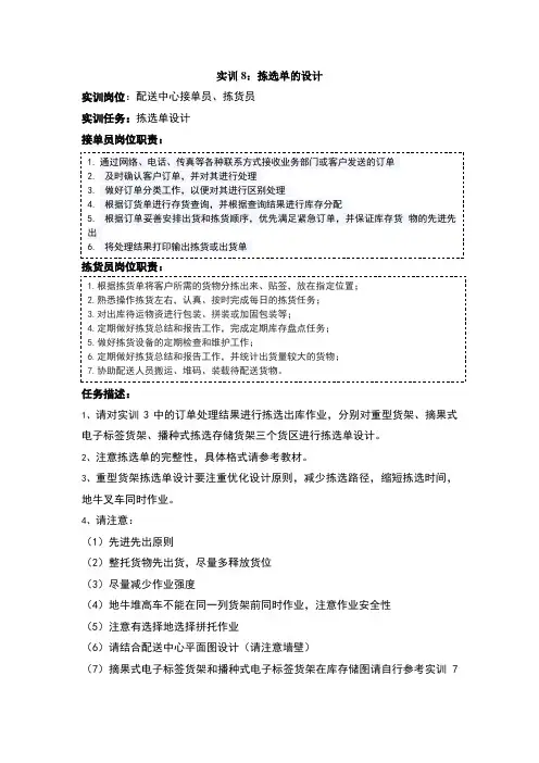 实训8：拣选单的设计