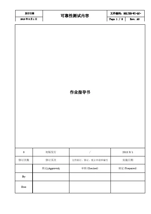 可靠性试验内容