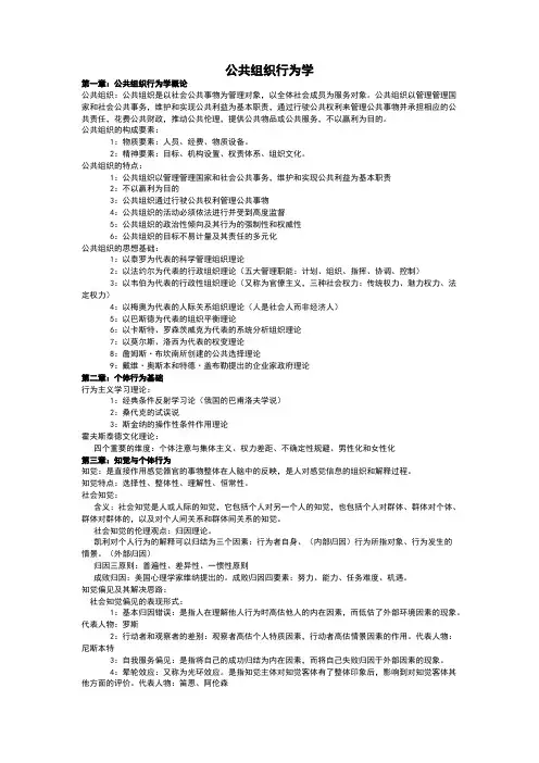 公共组织行为学