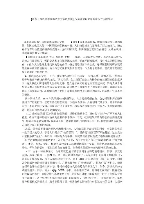 [改革开放以来中国婚恋观方面的变化] 改革开放以来衣食住行方面的变化