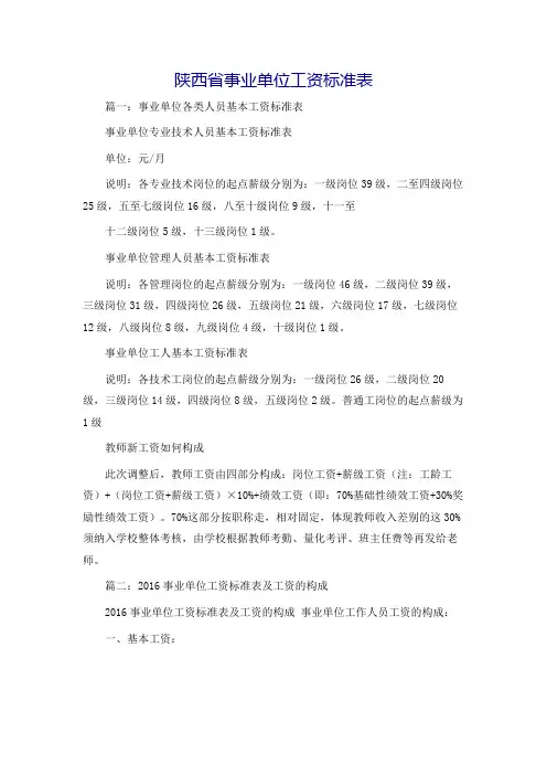 陕西省事业单位工资标准表